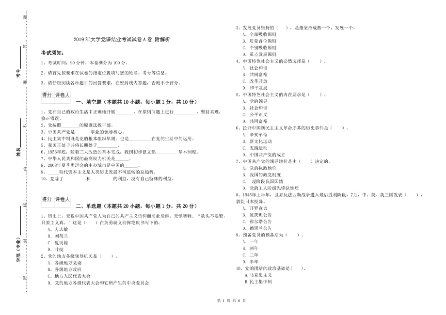 2019年大学党课结业考试试卷A卷 附解析.doc_第1页