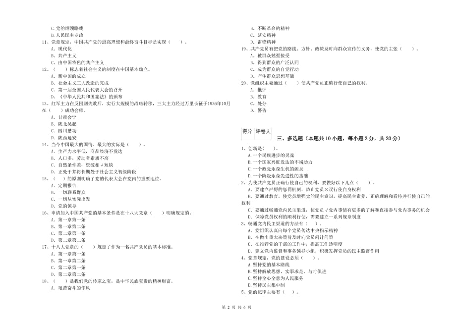 2019年大学党课结业考试试卷A卷 附解析.doc_第2页