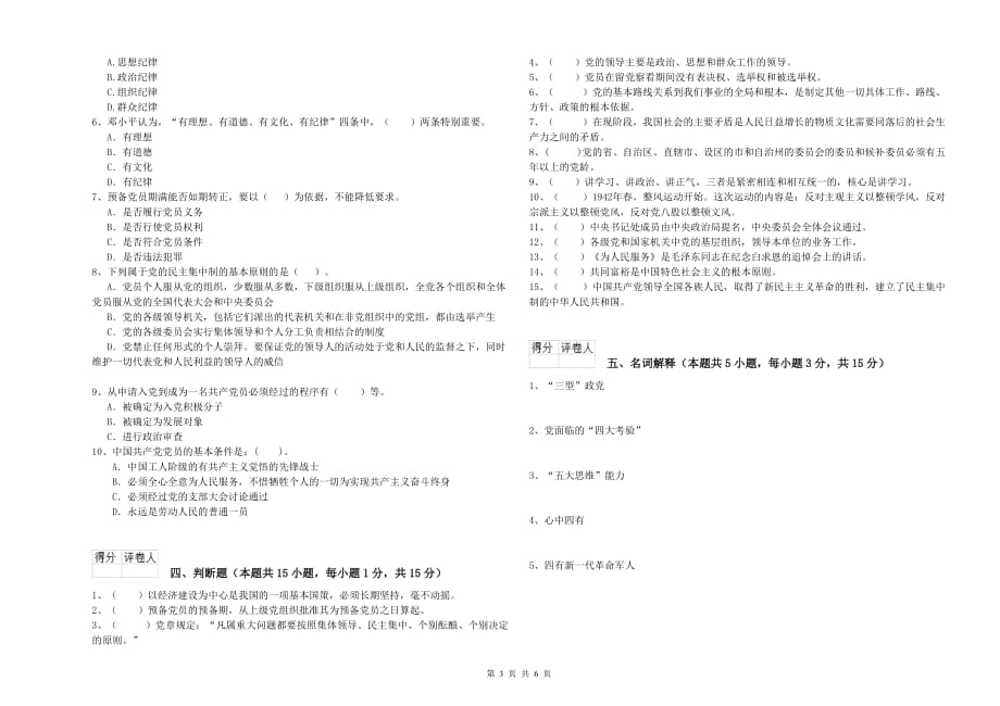 2019年大学党课结业考试试卷A卷 附解析.doc_第3页