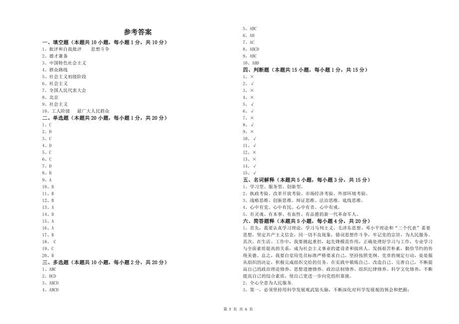 2019年大学党课结业考试试卷A卷 附解析.doc_第5页