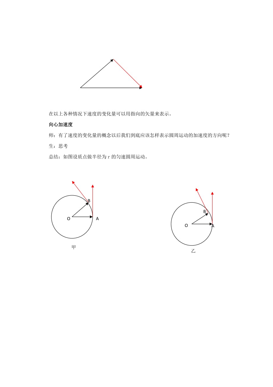 2019-2020年高中物理 5.6《向心加速度》教案 新人教版必修2.doc_第2页