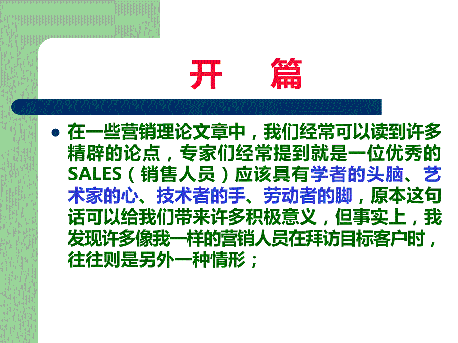 如何进行客户拜访回访ppt课件.ppt_第2页