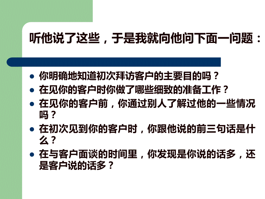 如何进行客户拜访回访ppt课件.ppt_第4页