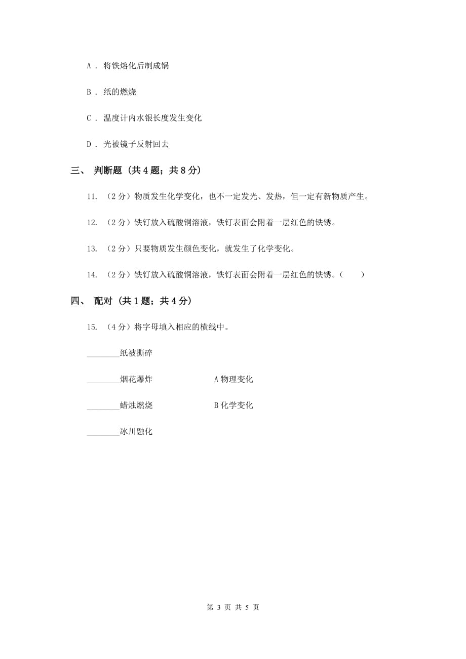 教科版科学六年级下册第二单元第六课化学变化伴随的现象同步练习.doc_第3页