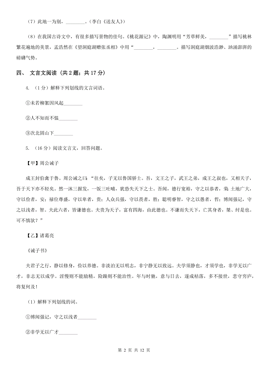 冀教版2020届九年级语文中考二模试卷B卷.doc_第2页