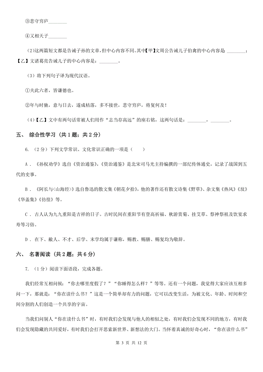 冀教版2020届九年级语文中考二模试卷B卷.doc_第3页