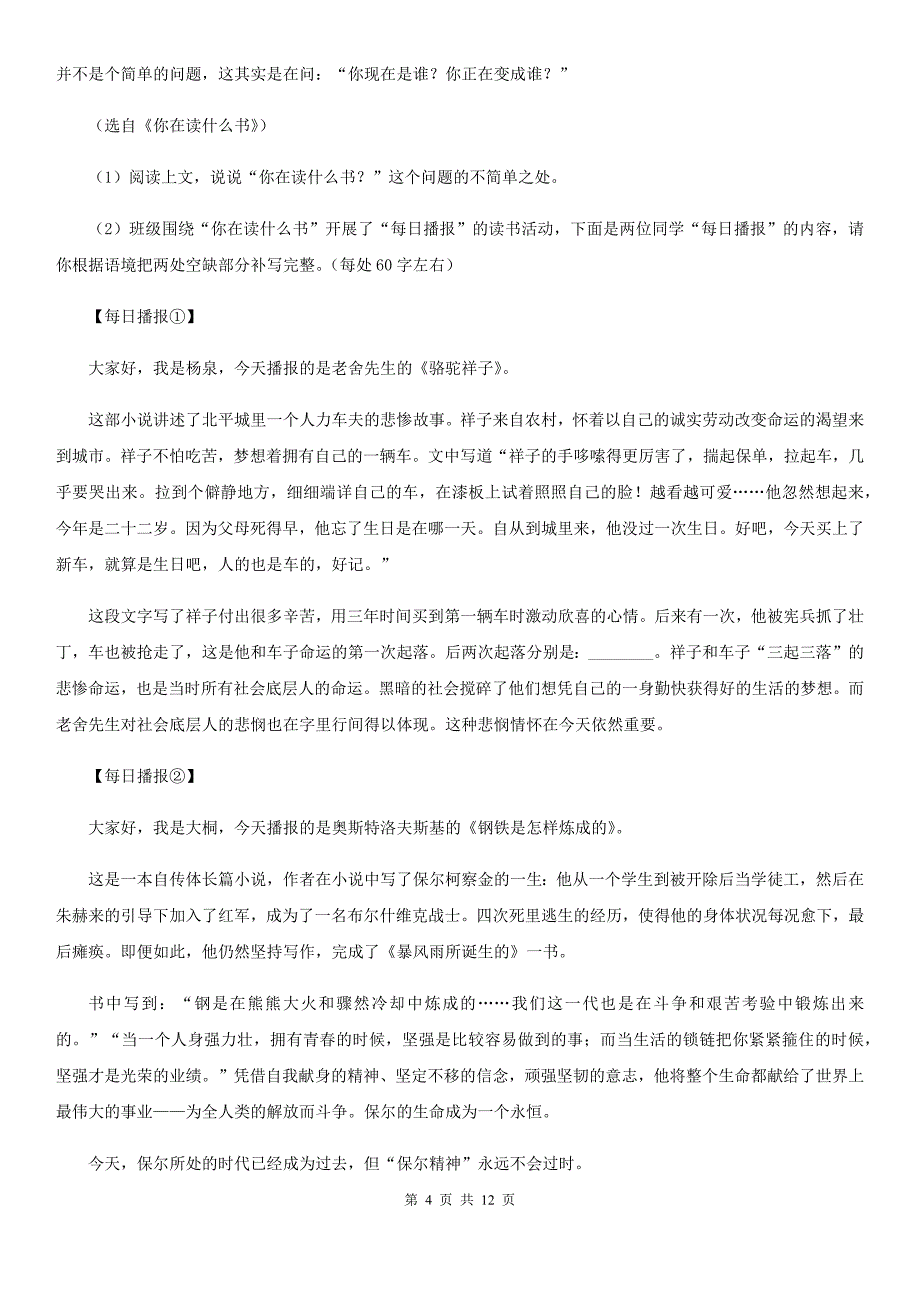 冀教版2020届九年级语文中考二模试卷B卷.doc_第4页