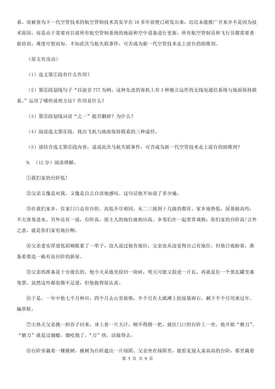 北师大版2019-2020学年度第一学期八年级期末考试模拟卷D卷.doc_第5页