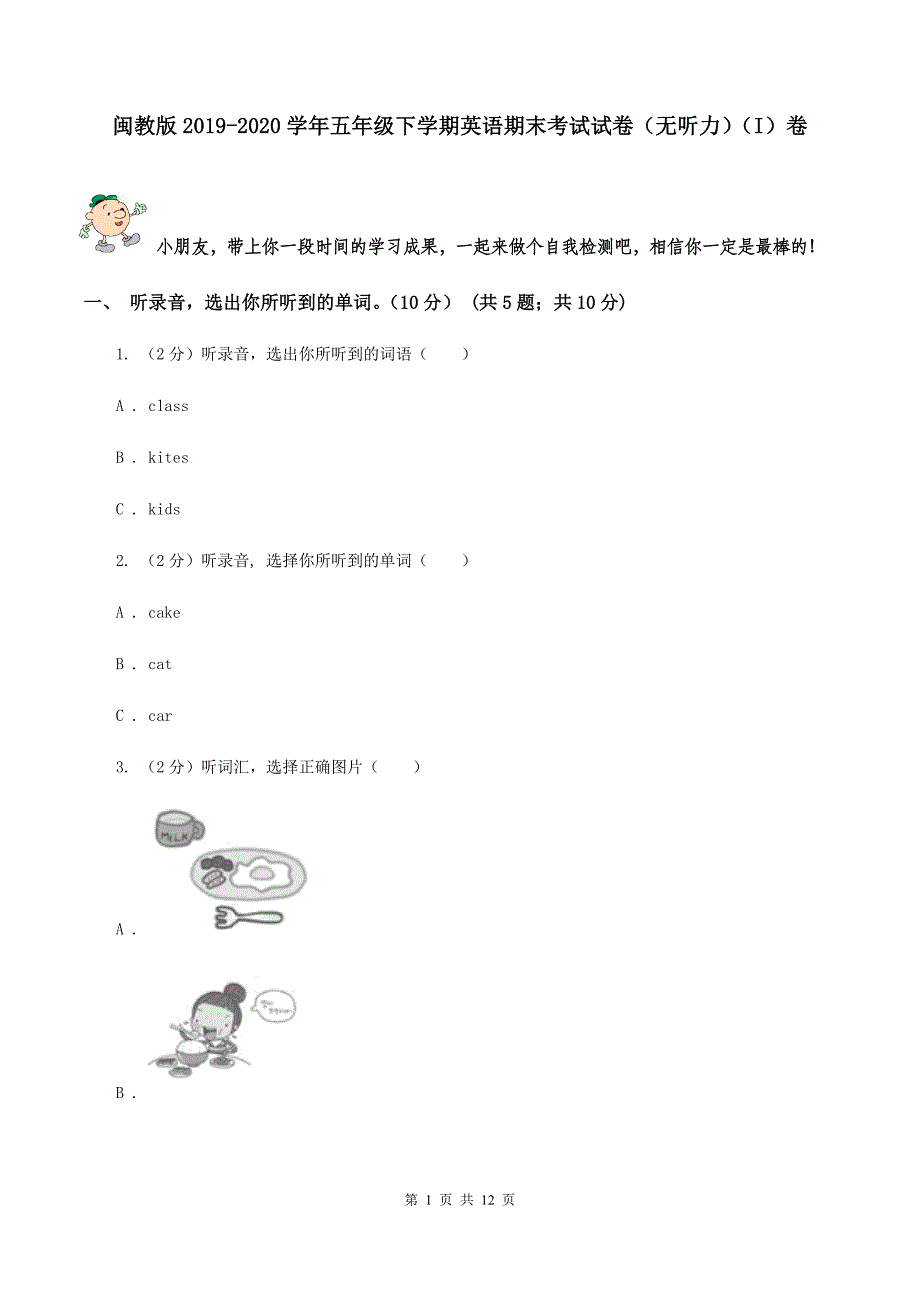 闽教版2019-2020学年五年级下学期英语期末考试试卷（无听力）（I）卷.doc_第1页