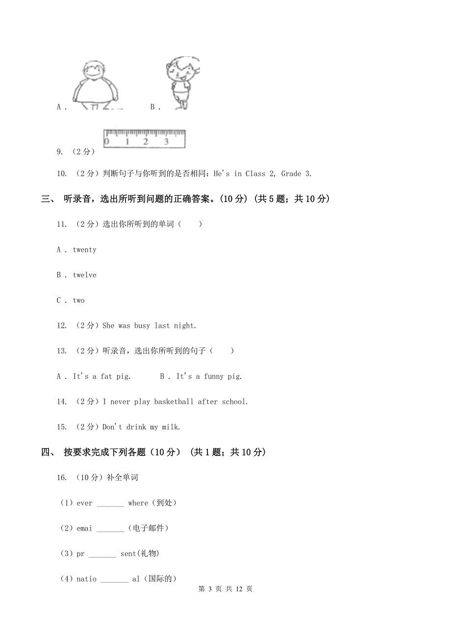 闽教版2019-2020学年五年级下学期英语期末考试试卷（无听力）（I）卷.doc_第3页