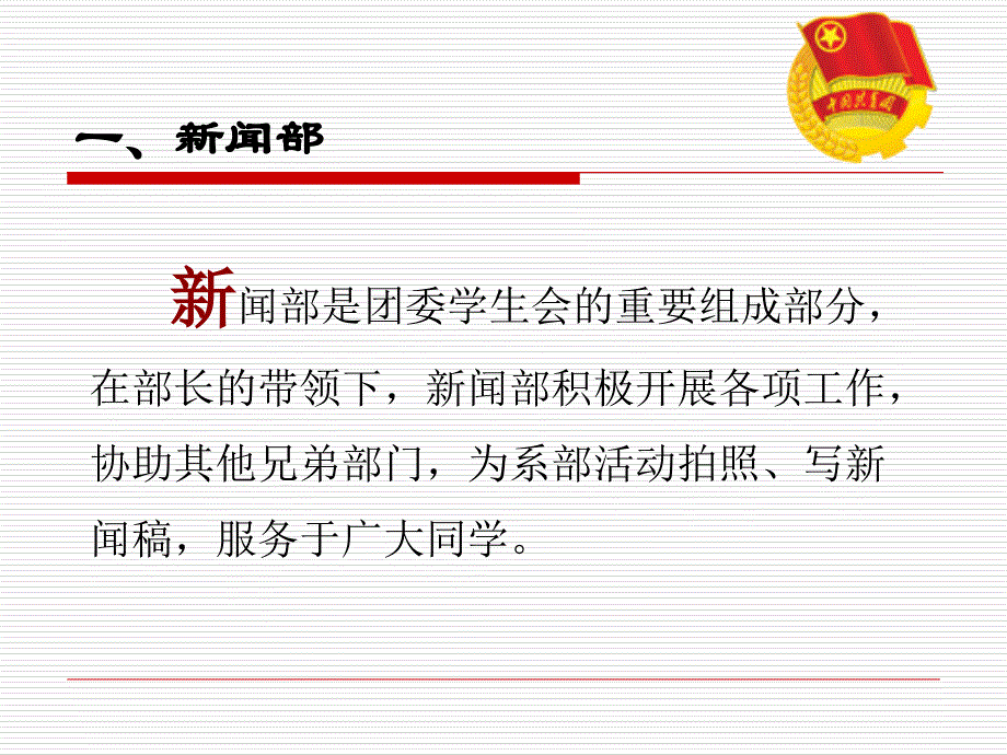 团委述职报告ppt课件.ppt_第4页