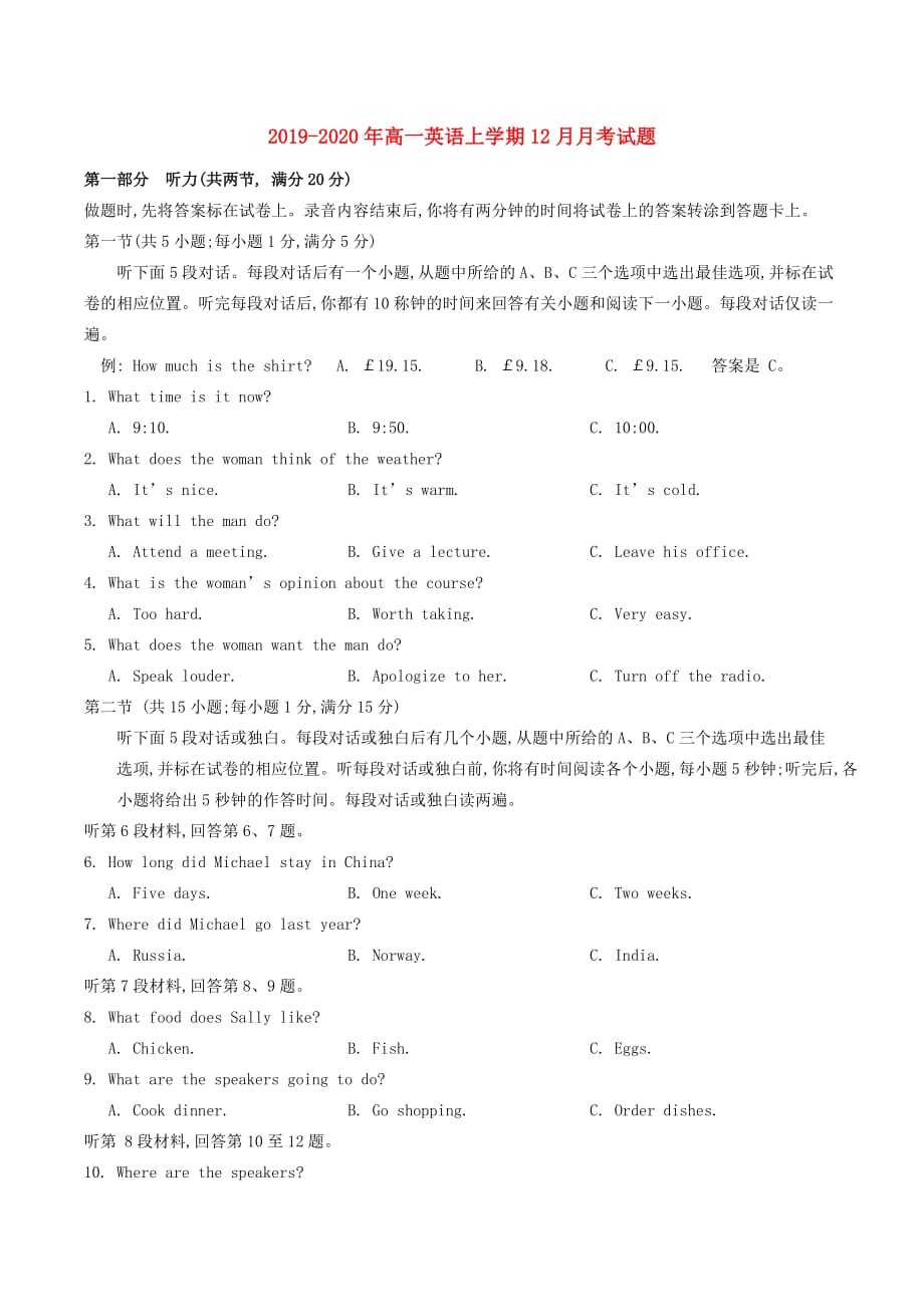 2019-2020年高一英语上学期12月月考试题.doc_第1页