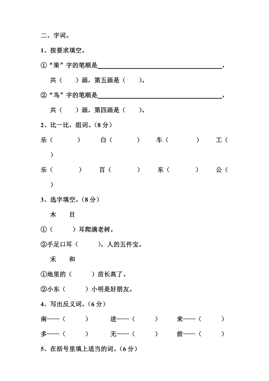 2019年一年级上册语文期末测试题.doc_第2页