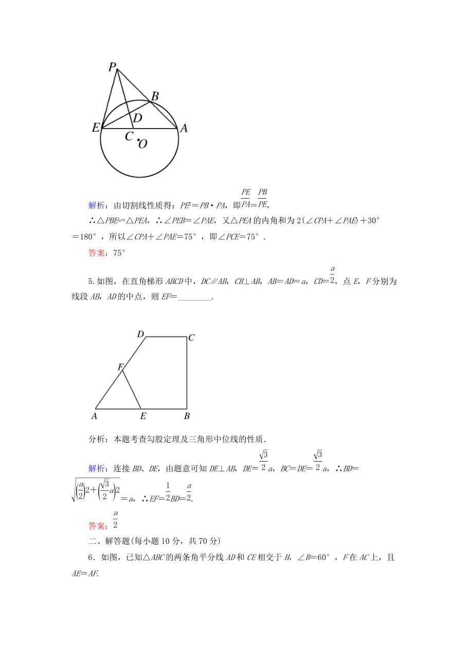 2019-2020年高三数学二轮复习 4-28几何证明选讲同步练习 理 人教版.doc_第3页