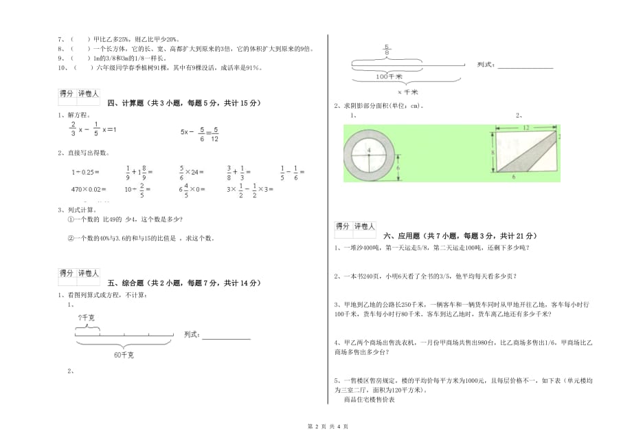 2019年六年级数学【上册】期末考试试卷 赣南版（含答案）.doc_第2页