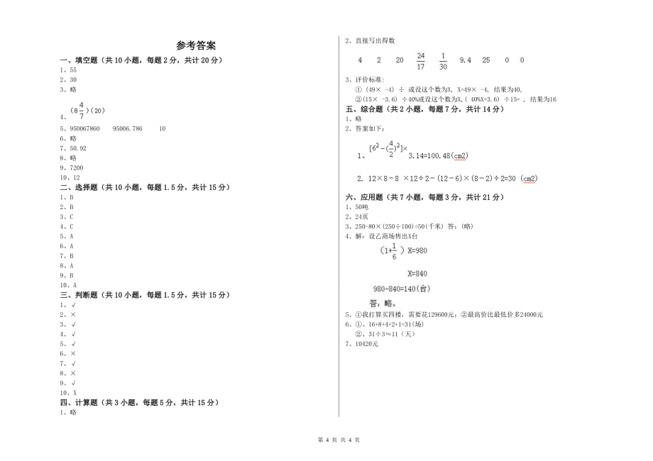 2019年六年级数学【上册】期末考试试卷 赣南版（含答案）.doc_第4页