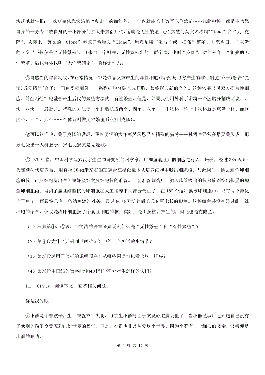 人教版2019-2020学年七年级上学期语文期中考试试卷D卷 （3）.doc_第4页