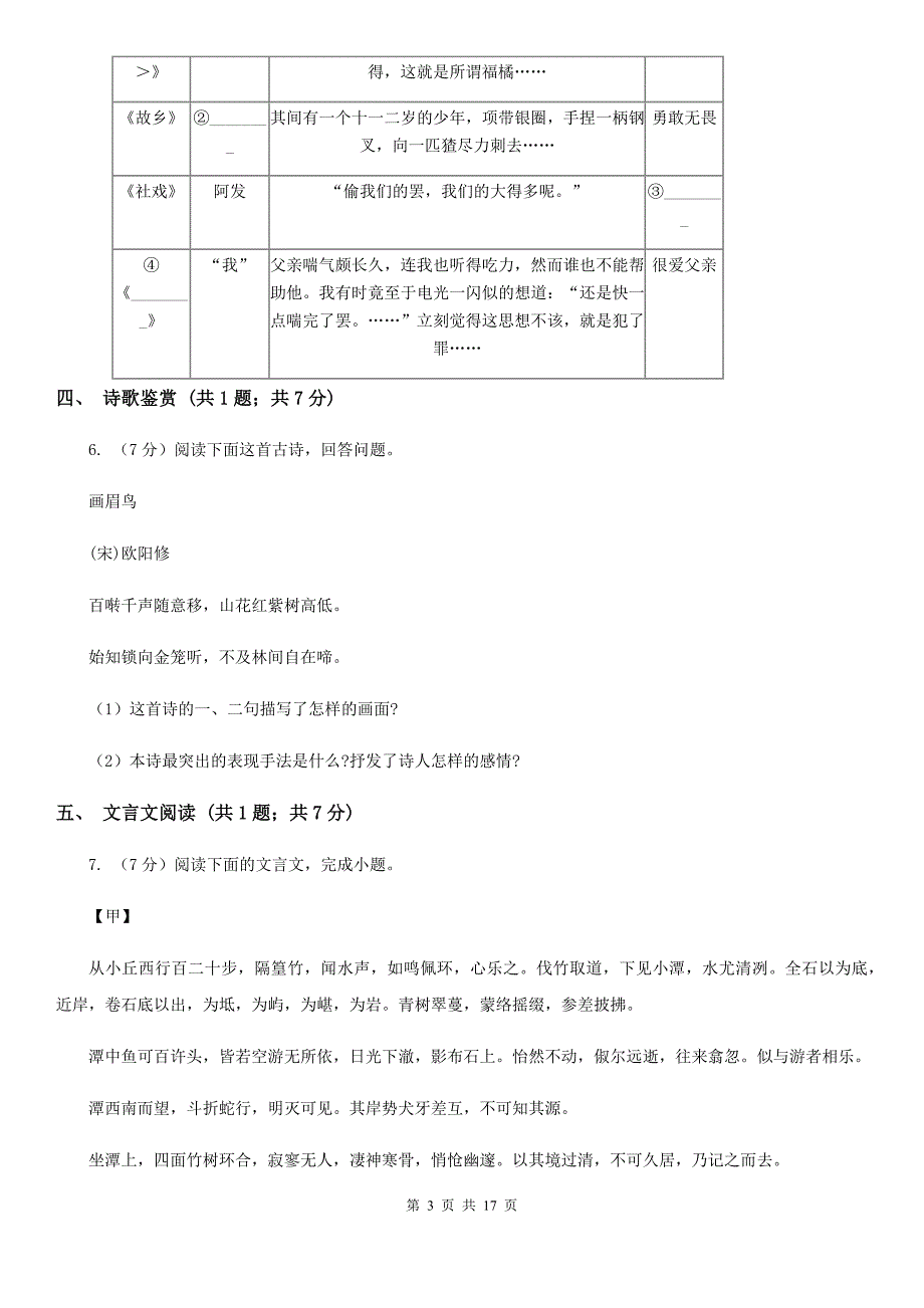 2019-2020学年八年级上学期语文开学考试试卷A卷（4）.doc_第3页