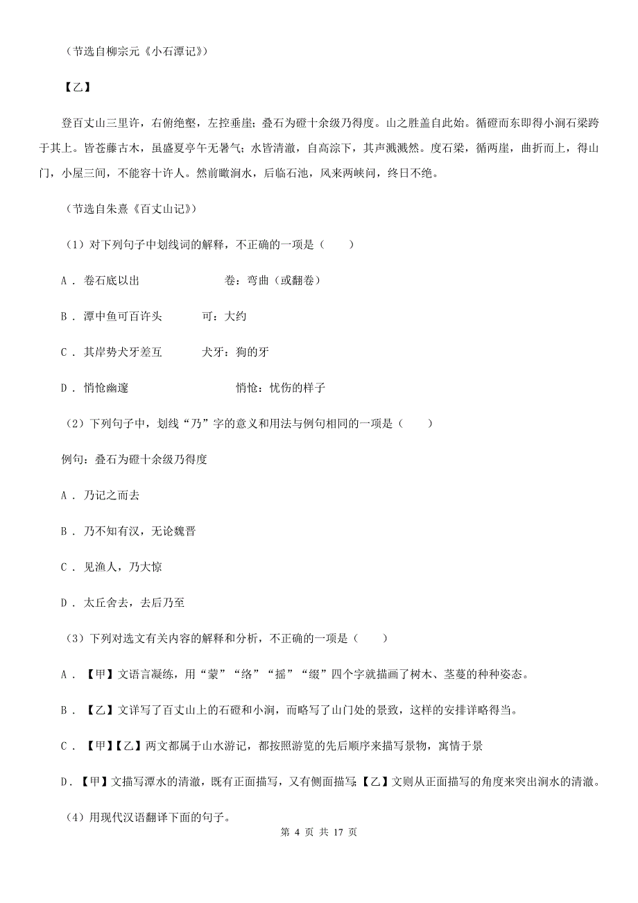 2019-2020学年八年级上学期语文开学考试试卷A卷（4）.doc_第4页