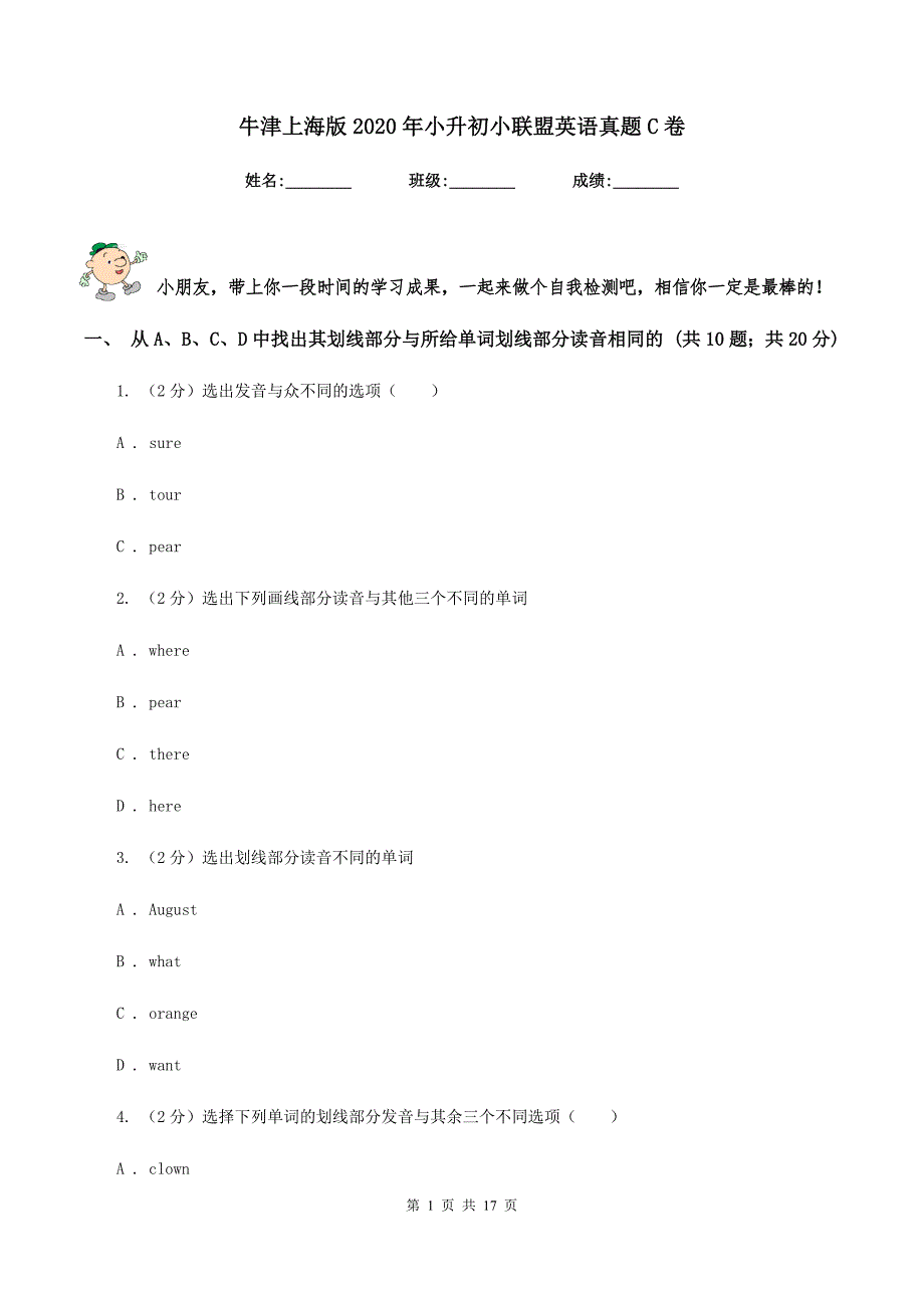 牛津上海版2020年小升初小联盟英语真题C卷.doc_第1页