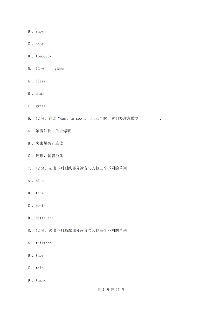 牛津上海版2020年小升初小联盟英语真题C卷.doc_第2页