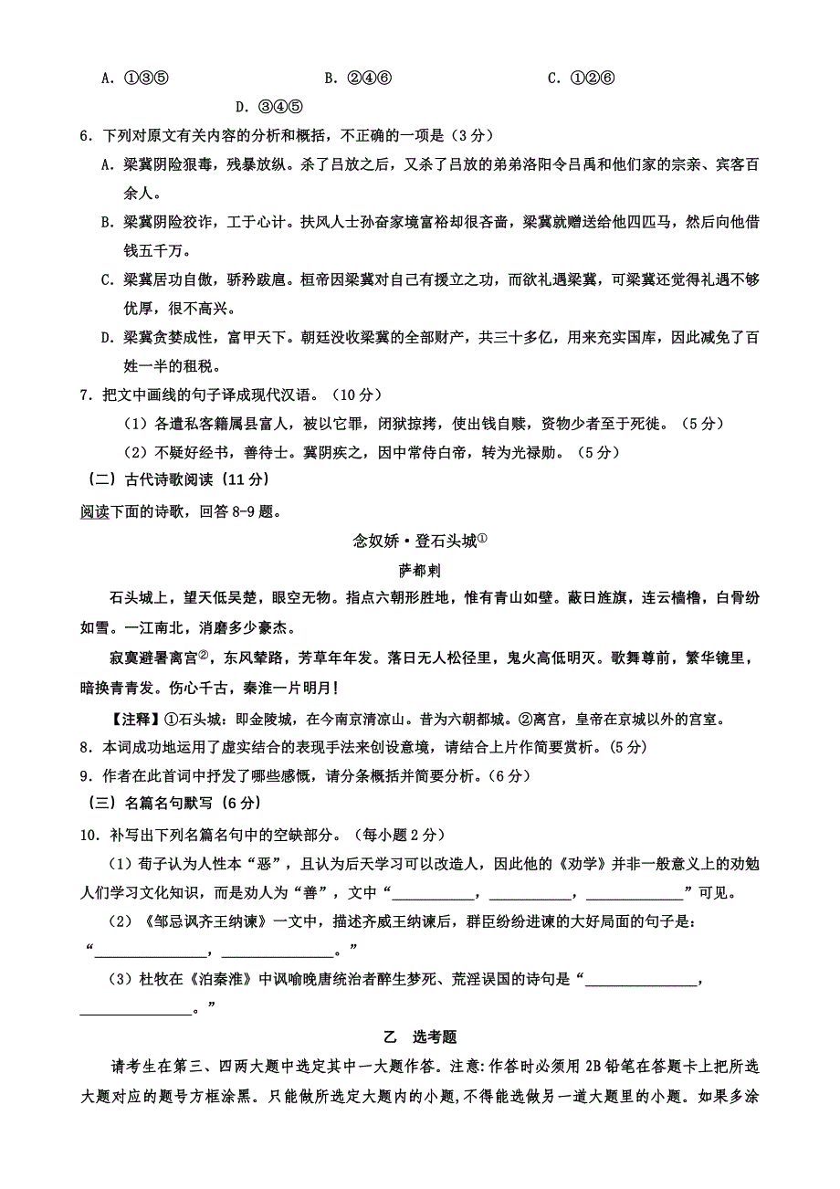 2019-2020年高三上学期第四次月考 语文 含答案.doc_第4页