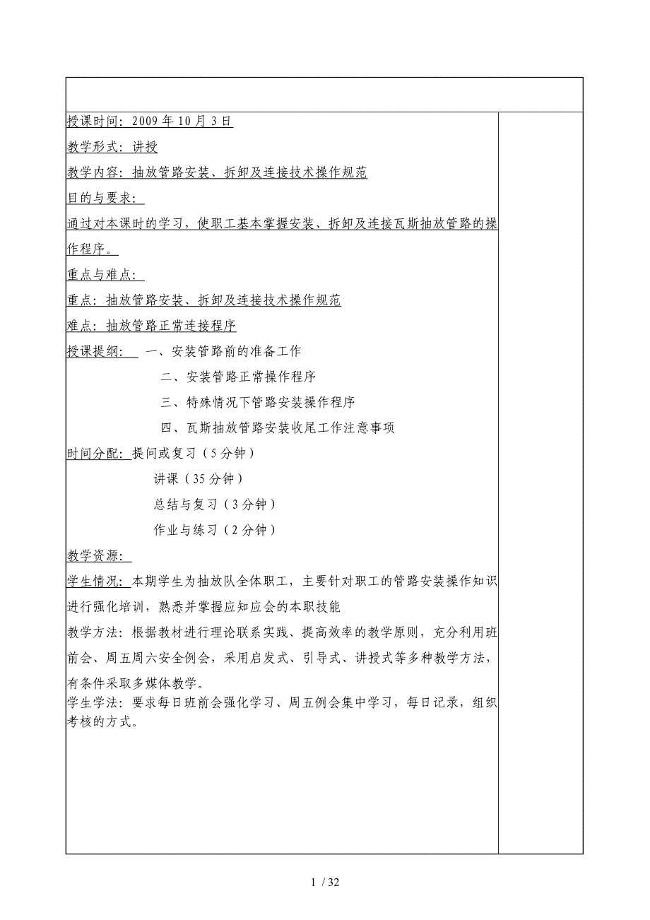 职工每周一课培训教案_第2页