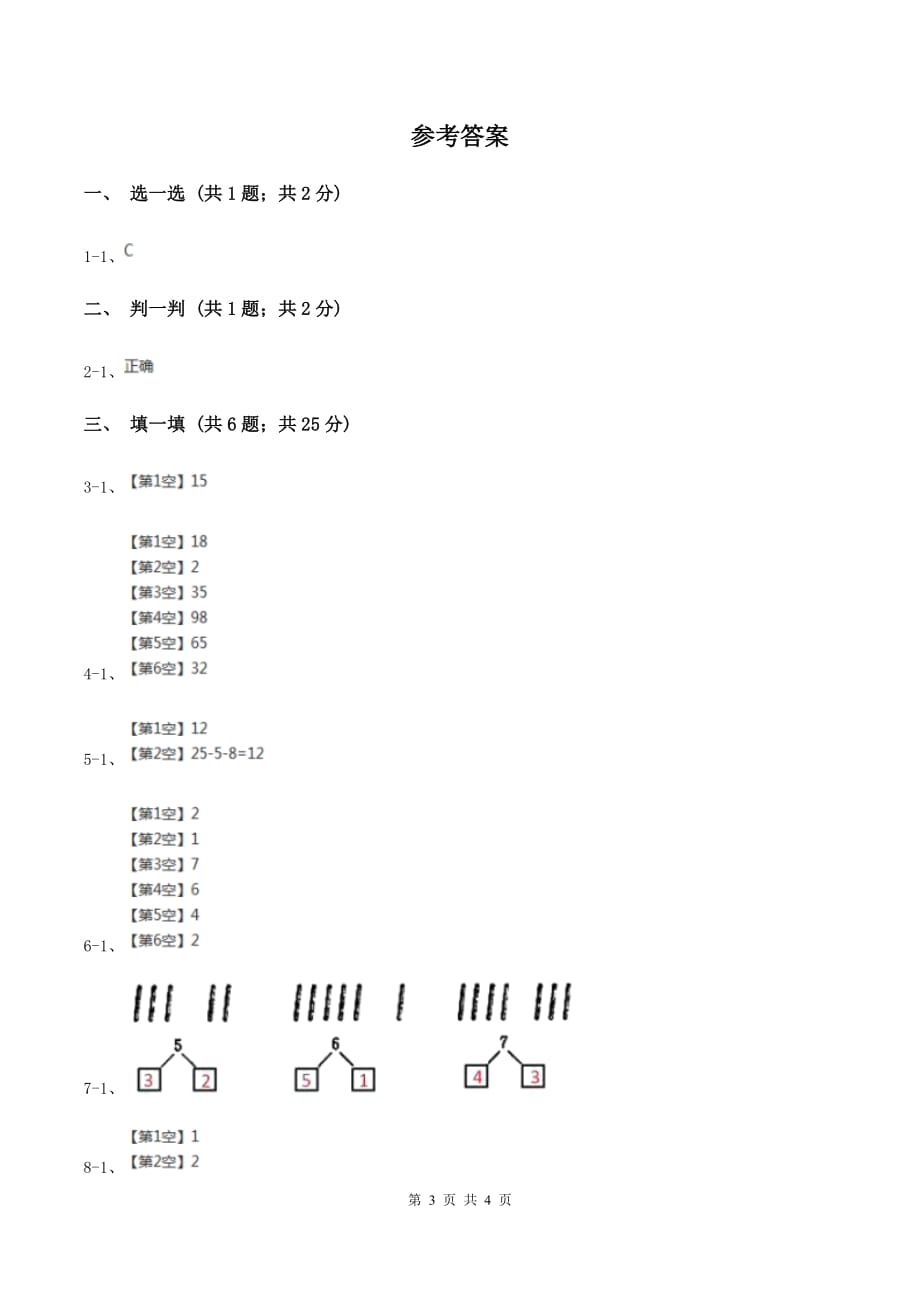 浙教版数学一年级上册第一单元第五课时 数的合与分 同步测试D卷.doc_第3页