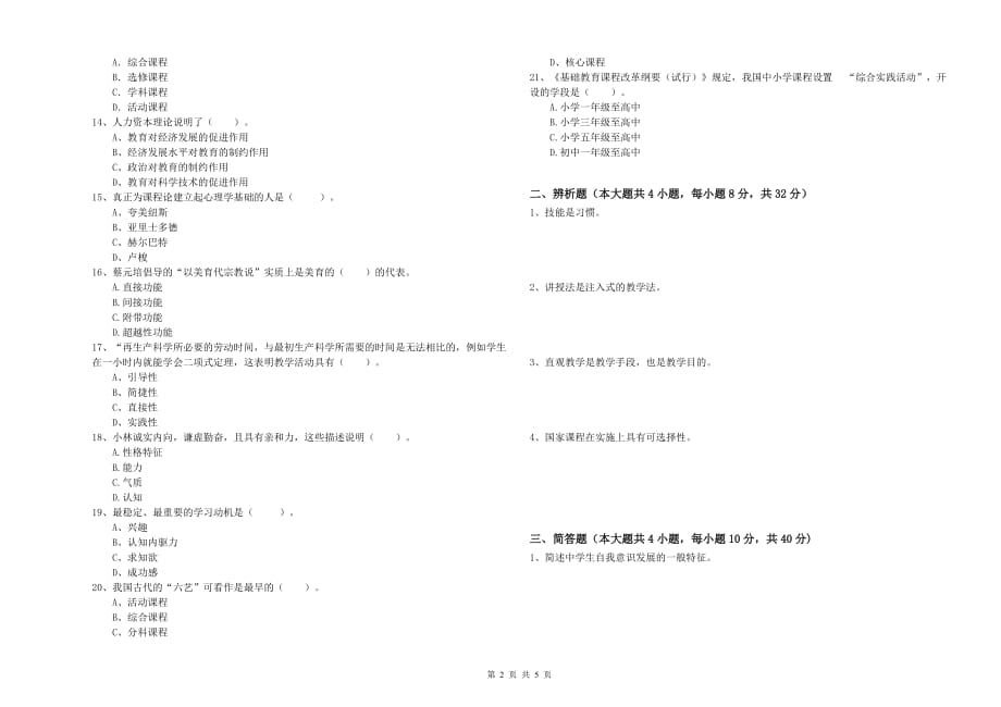 2019年中学教师资格考试《教育知识与能力》每日一练试题C卷 附解析.doc_第2页