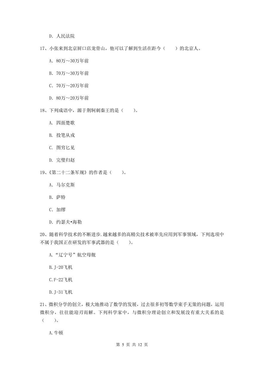 中学教师资格证《综合素质（中学）》全真模拟试题C卷 附答案.doc_第5页