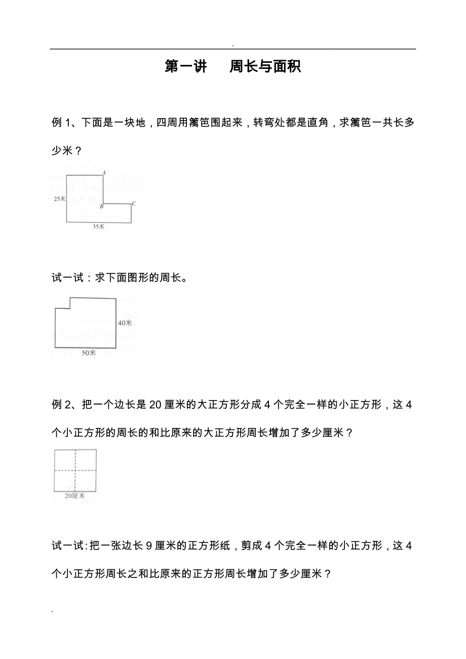 奥数三升四学习资料_第1页