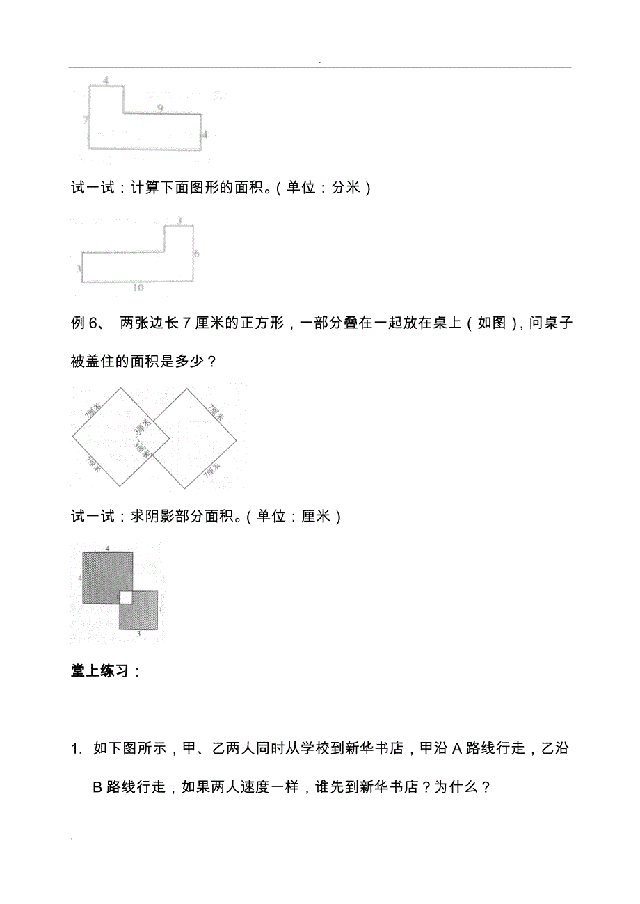 奥数三升四学习资料_第3页