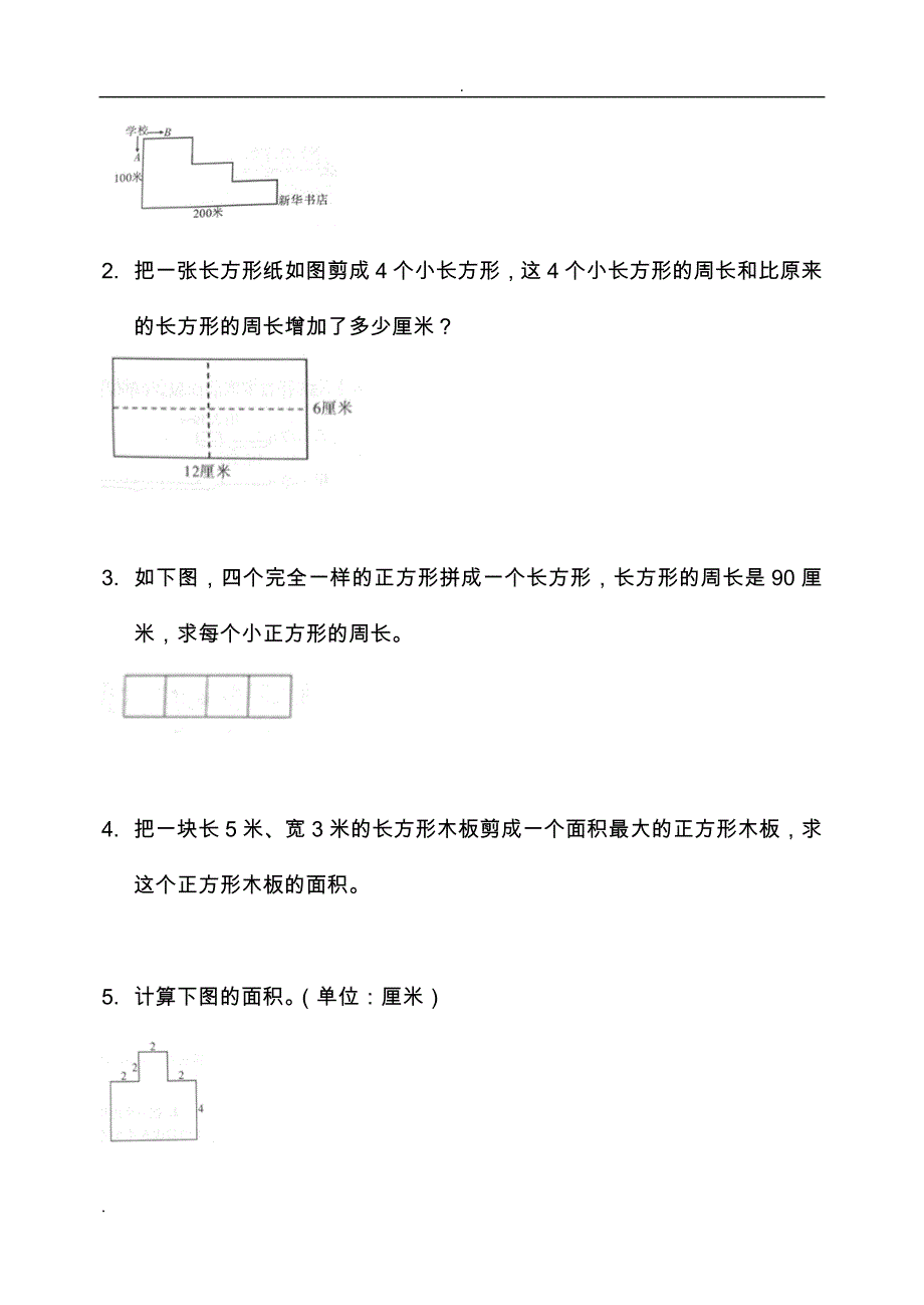 奥数三升四学习资料_第4页