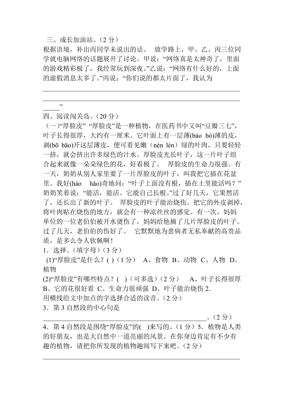 2019年人教版三年级语文下册期末检测卷.doc_第4页