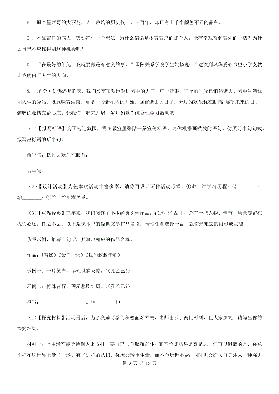 苏教版2019-2020学年九年级上学期语文9月月考试卷（I）卷.doc_第3页