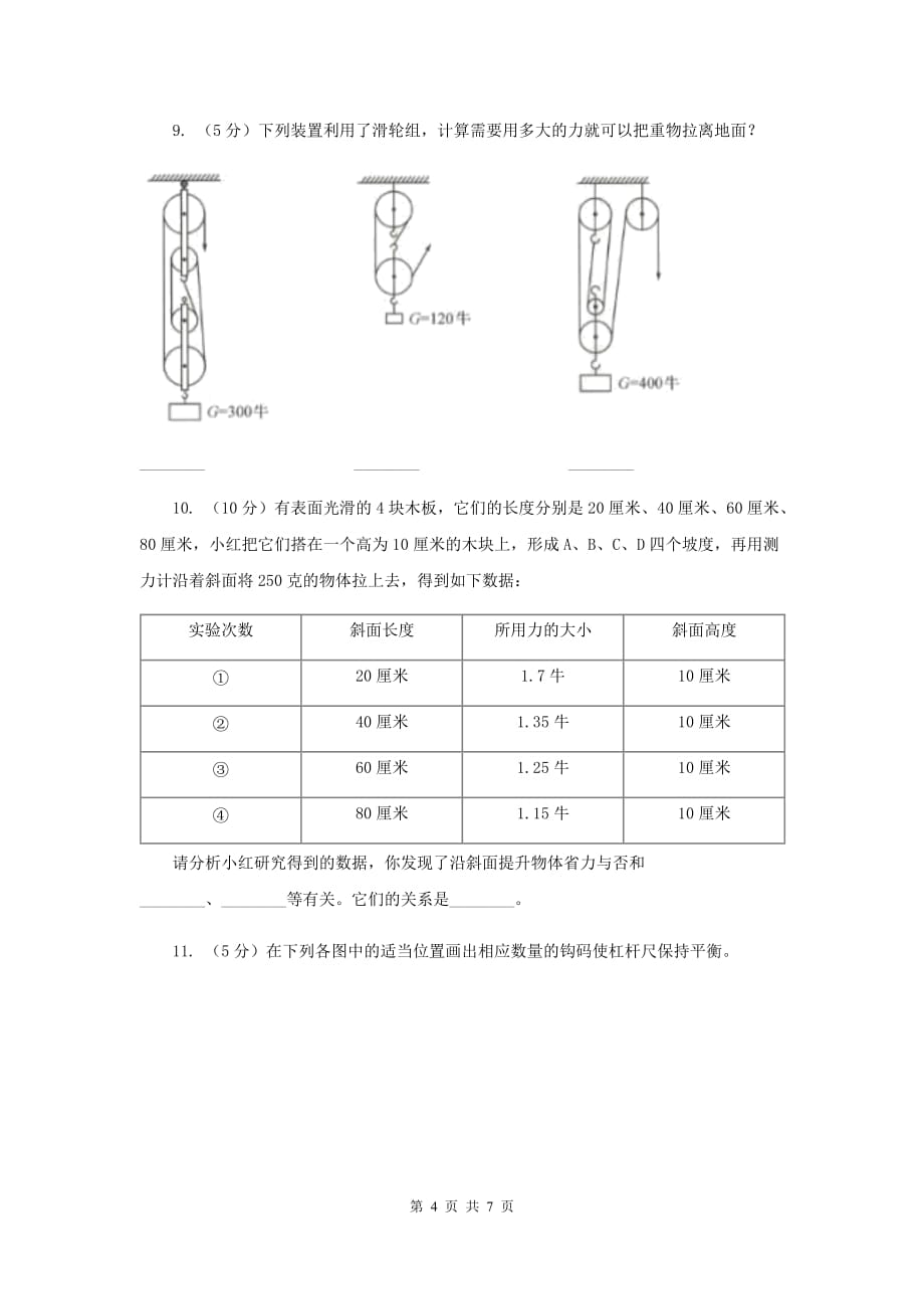 教科版小学科学六年级上册第一单元综合题专项练习（四）（I）卷.doc_第4页