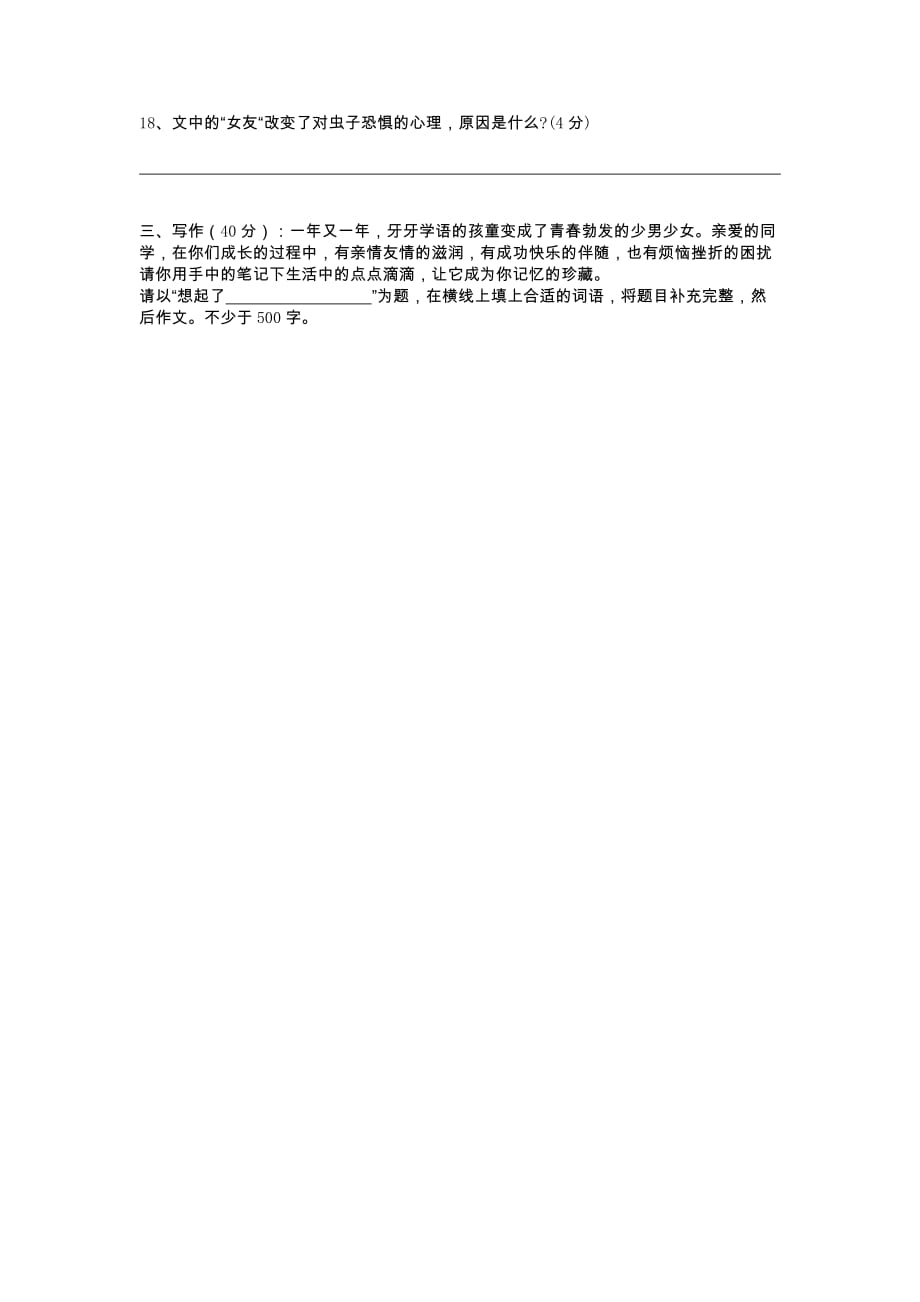 2019-2020年七年级下学期期中试题-语文（VI）.doc_第4页