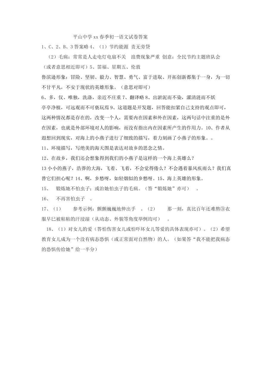 2019-2020年七年级下学期期中试题-语文（VI）.doc_第5页