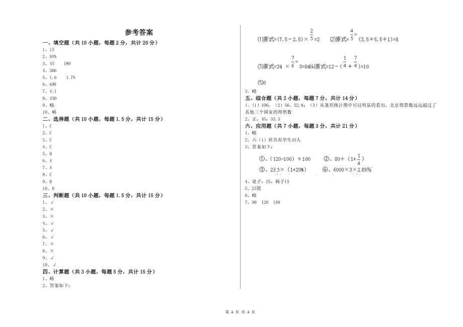 2019年六年级数学【上册】月考试卷 江西版（附答案）.doc_第4页