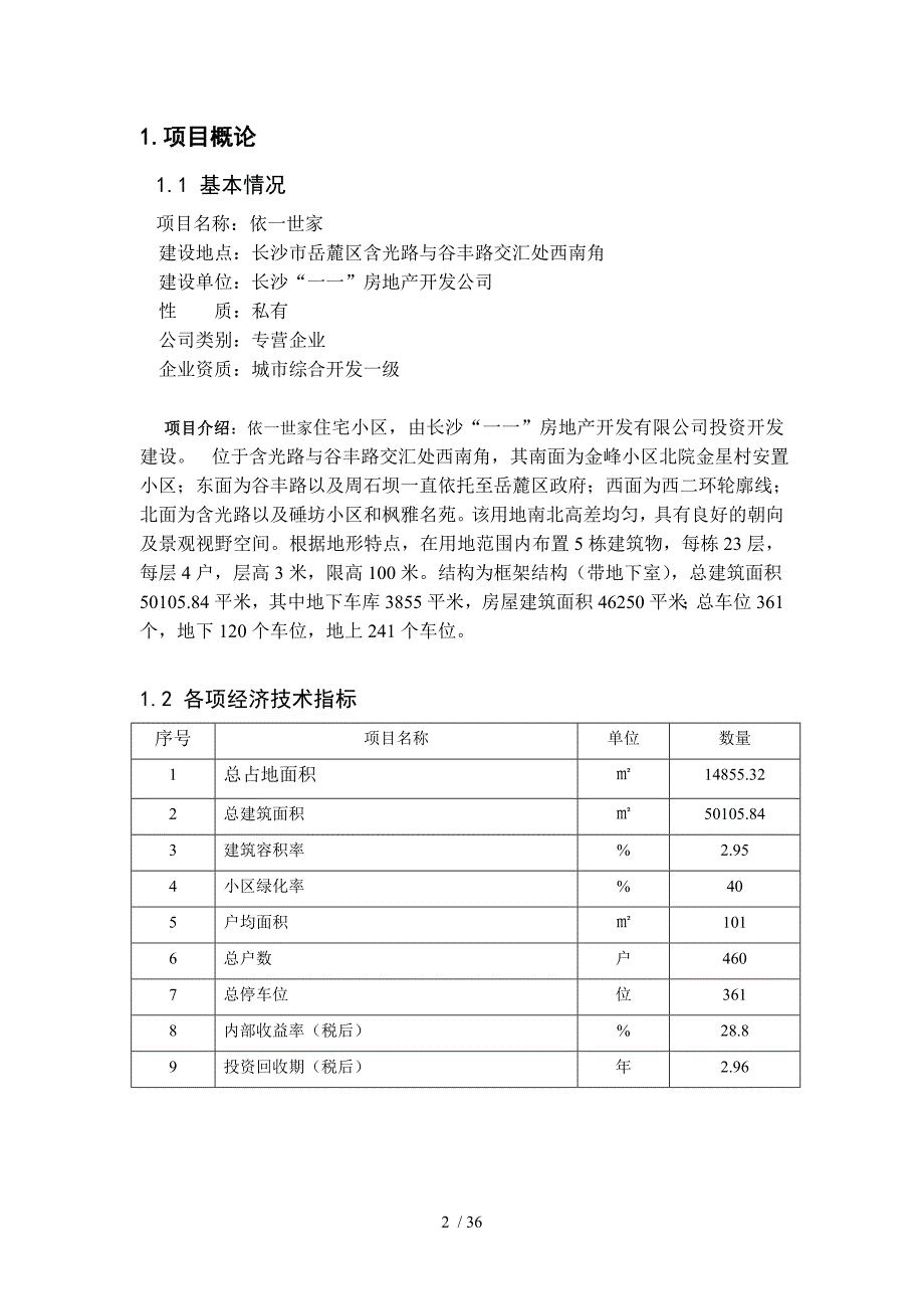 我的房地产课程设计_第2页