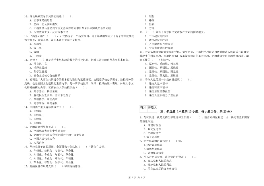 经管学院入党培训考试试卷 附答案.doc_第2页