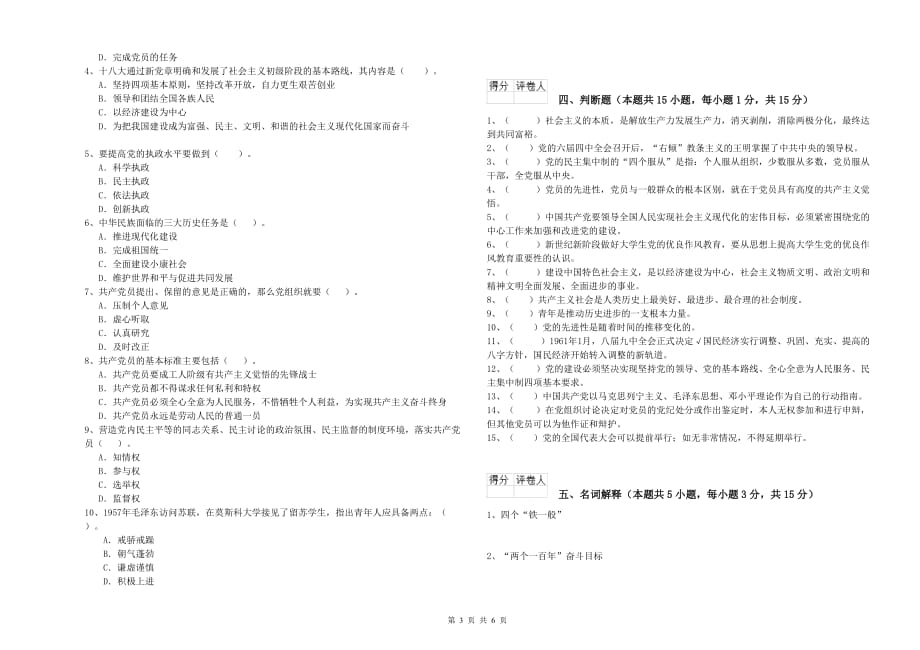 经管学院入党培训考试试卷 附答案.doc_第3页