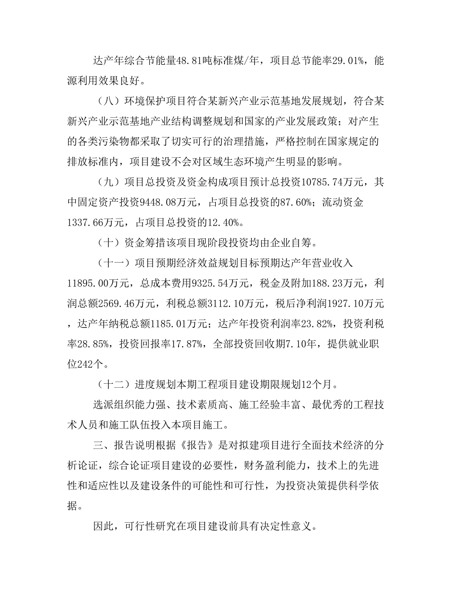 触摸屏项目立项投资可行性报告模板(立项申请及建设方案)_第4页