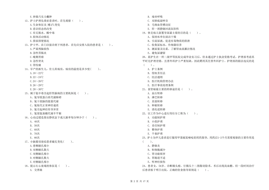 护士职业资格证考试《专业实务》综合检测试题B卷 附解析.doc_第2页