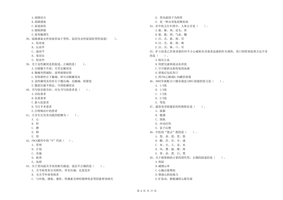 护士职业资格证考试《专业实务》综合检测试题B卷 附解析.doc_第4页