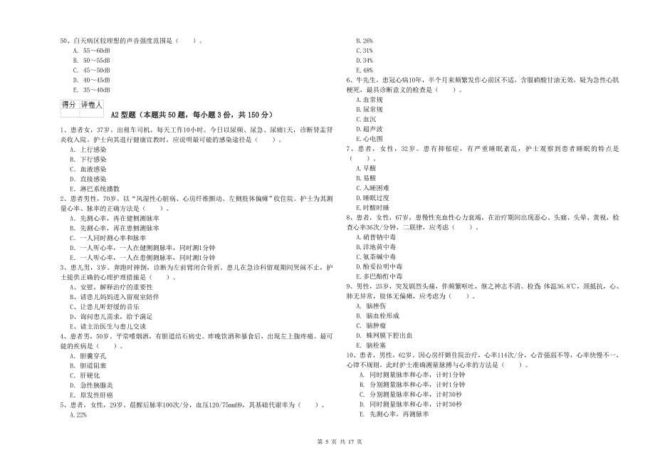 护士职业资格证考试《专业实务》综合检测试题B卷 附解析.doc_第5页