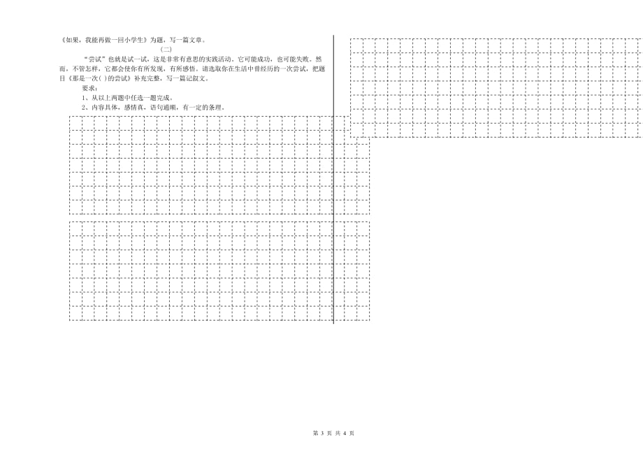 2019年六年级语文上学期期中考试试卷A卷 含答案.doc_第3页