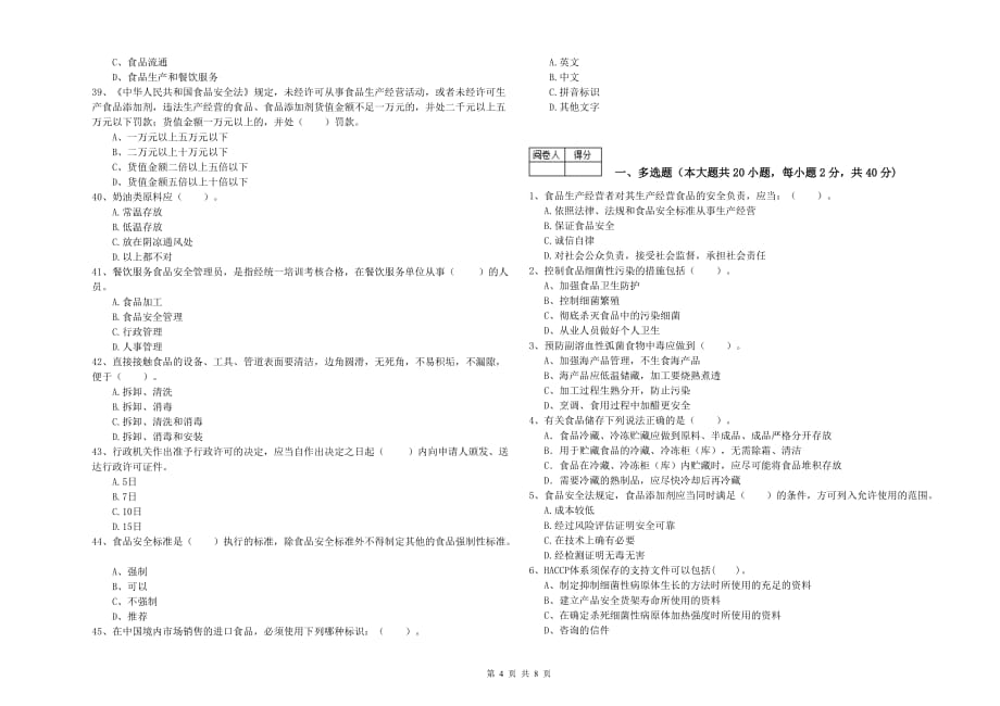 红河哈尼族彝族自治州2019年食品安全管理员试题B卷 附解析.doc_第4页