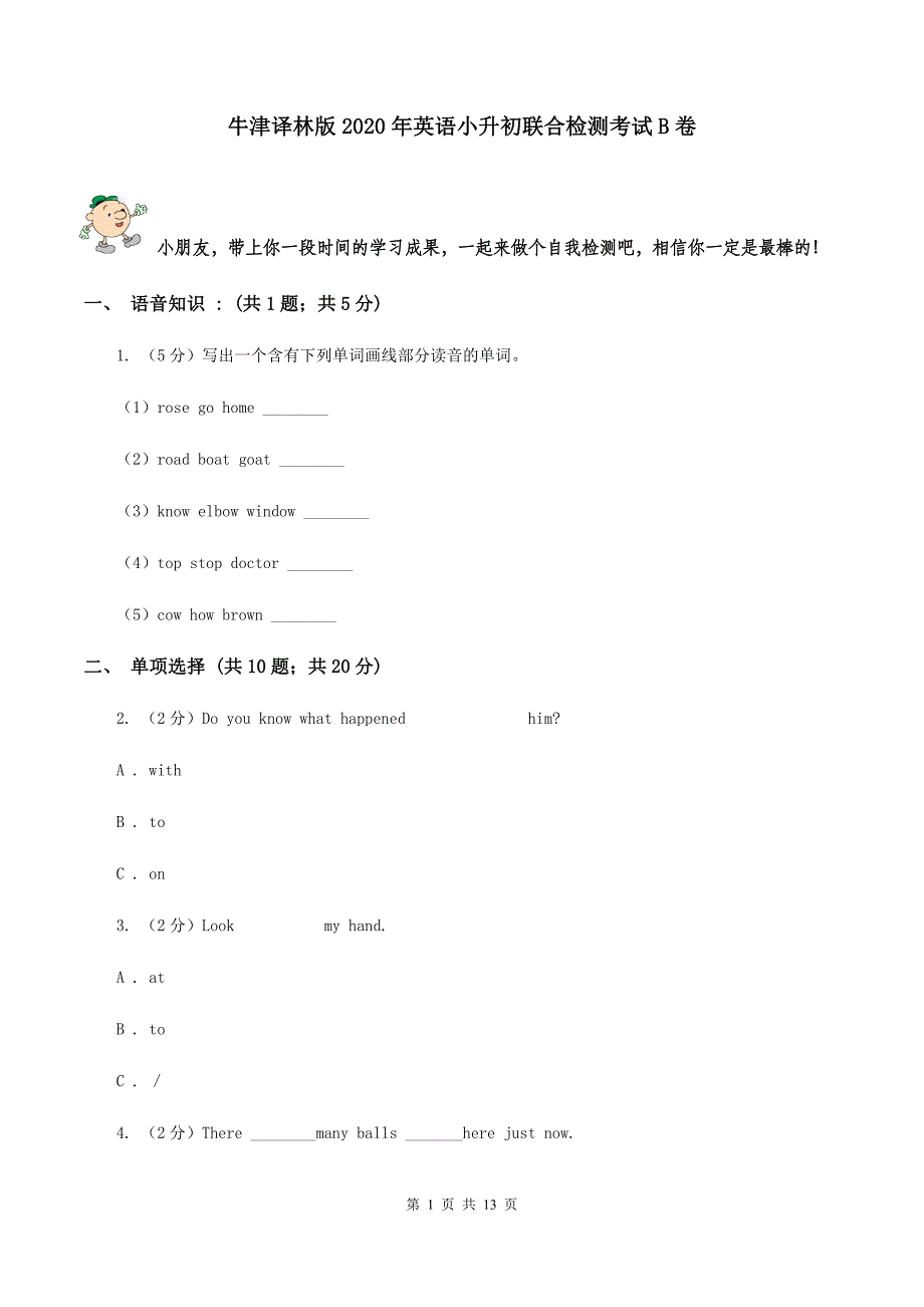 牛津译林版2020年英语小升初联合检测考试B卷.doc_第1页