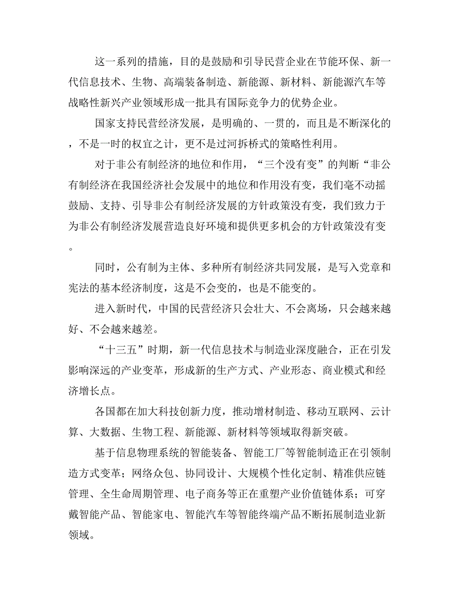 纺织机械设备配件项目投资计划书(建设方案及投资估算分析)_第4页